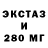 Экстази 280 MDMA Watchman4u